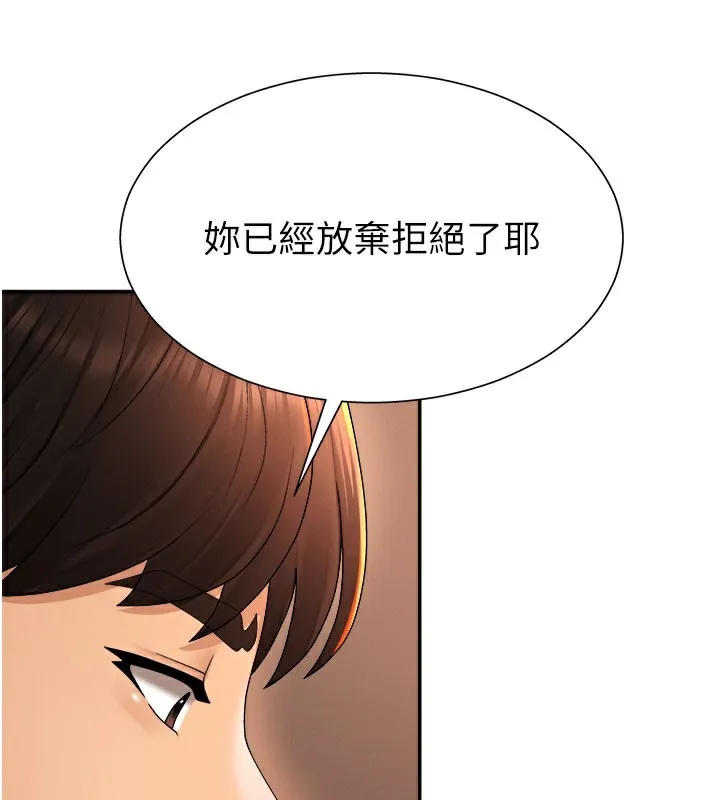 肉体审判 第25話-同時達到高潮的兩人 第74页