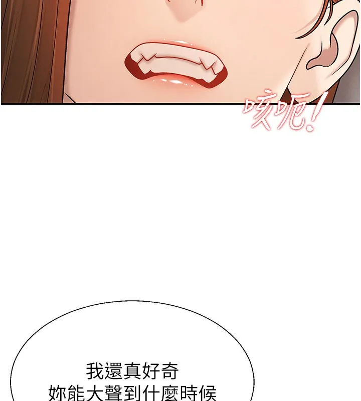 肉体审判 第40話-妳成功挑起我的征服慾 第71页