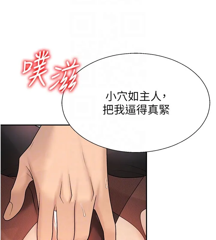 肉体审判 第40話-妳成功挑起我的征服慾 第64页