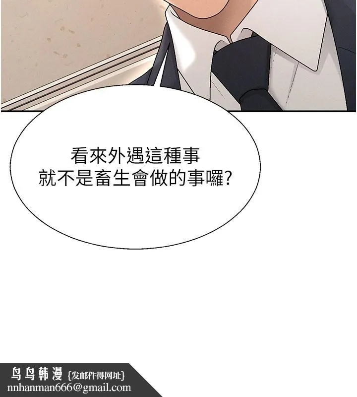 肉体审判 第40話-妳成功挑起我的征服慾 第60页