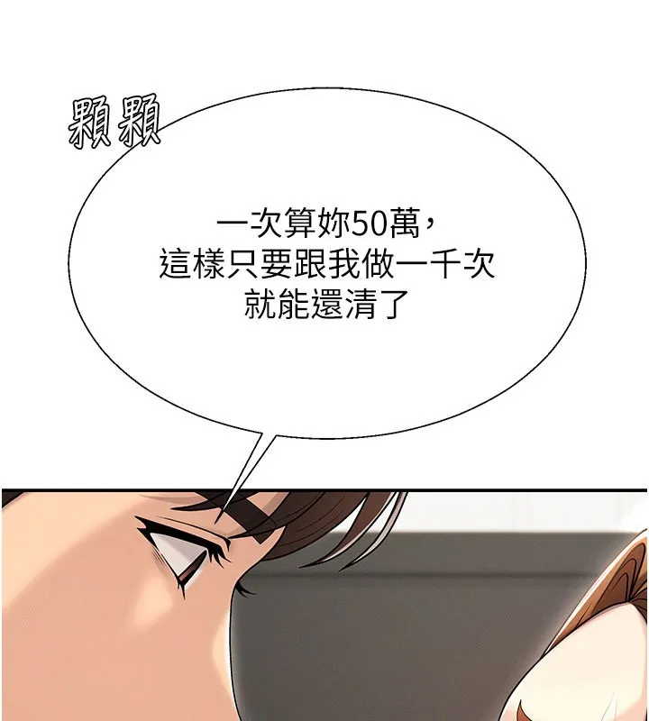 肉体审判 第40話-妳成功挑起我的征服慾 第12页