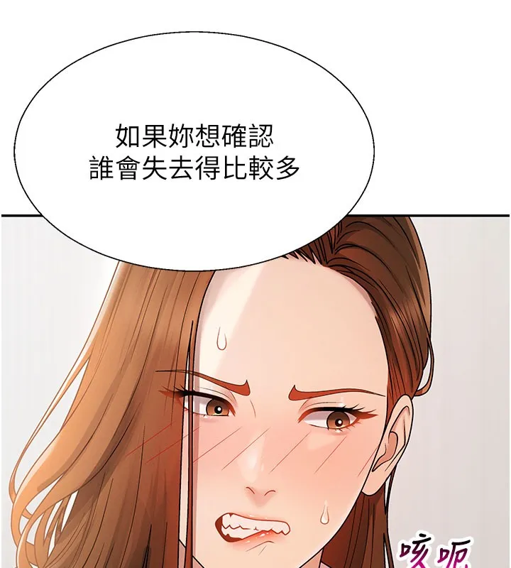 肉体审判 第40話-妳成功挑起我的征服慾 第26页