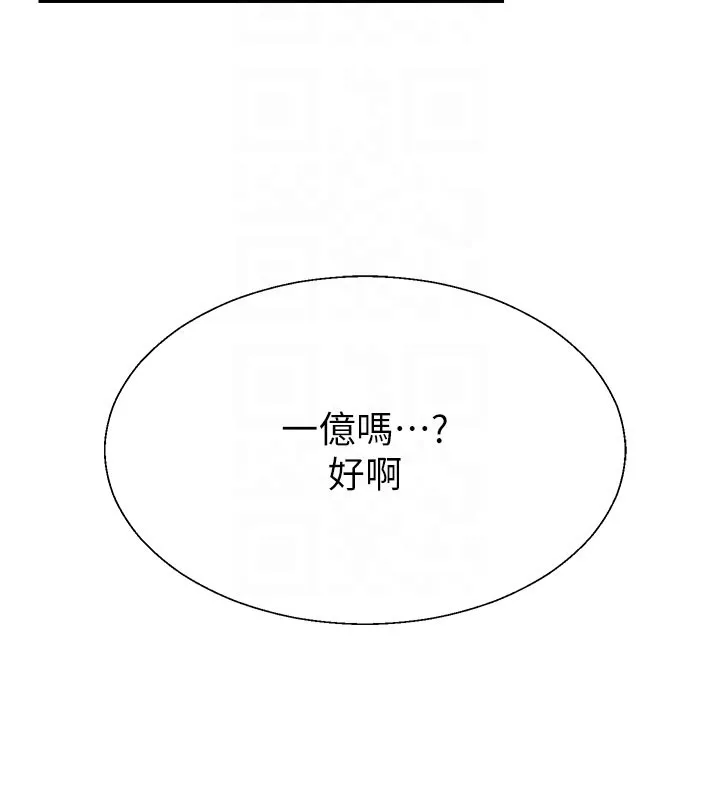 肉体审判 第40話-妳成功挑起我的征服慾 第36页