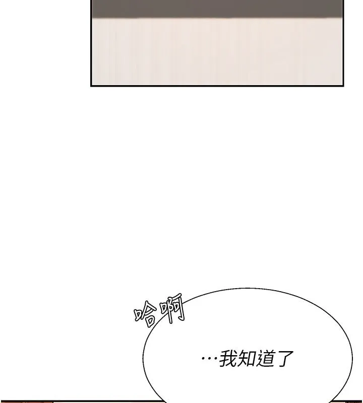 肉体审判 第40話-妳成功挑起我的征服慾 第31页