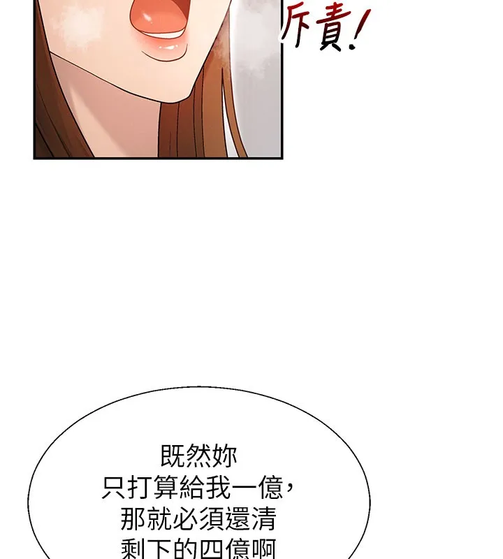 肉体审判 第40話-妳成功挑起我的征服慾 第43页