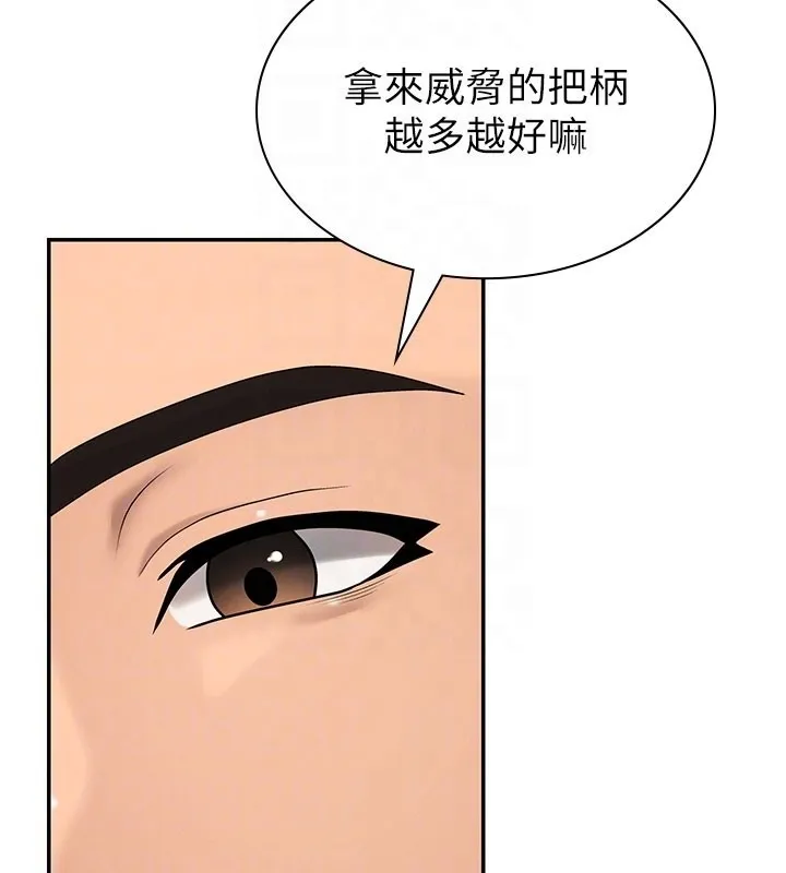 肉体审判 第40話-妳成功挑起我的征服慾 第107页