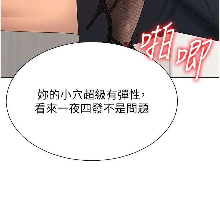肉体审判 第40話-妳成功挑起我的征服慾 第89页