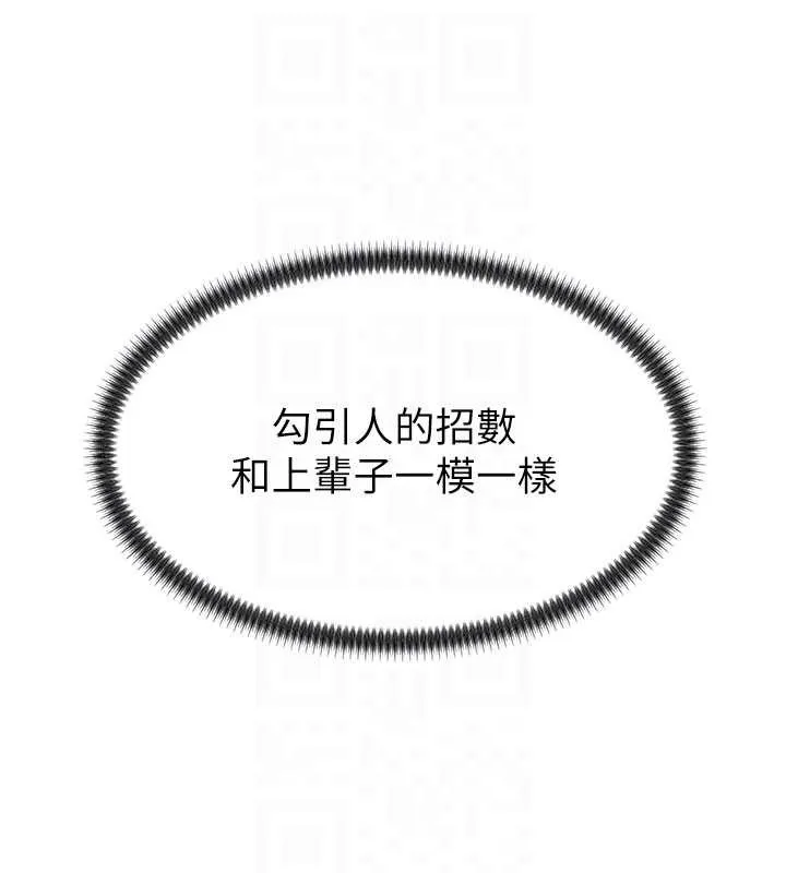 肉体审判 第26話-下屬的專用性奴 第111页