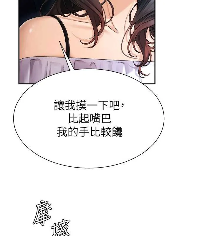 肉体审判 第26話-下屬的專用性奴 第139页