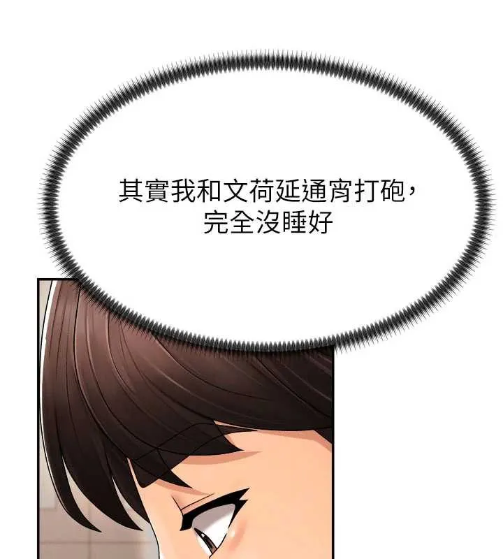 肉体审判 第26話-下屬的專用性奴 第100页