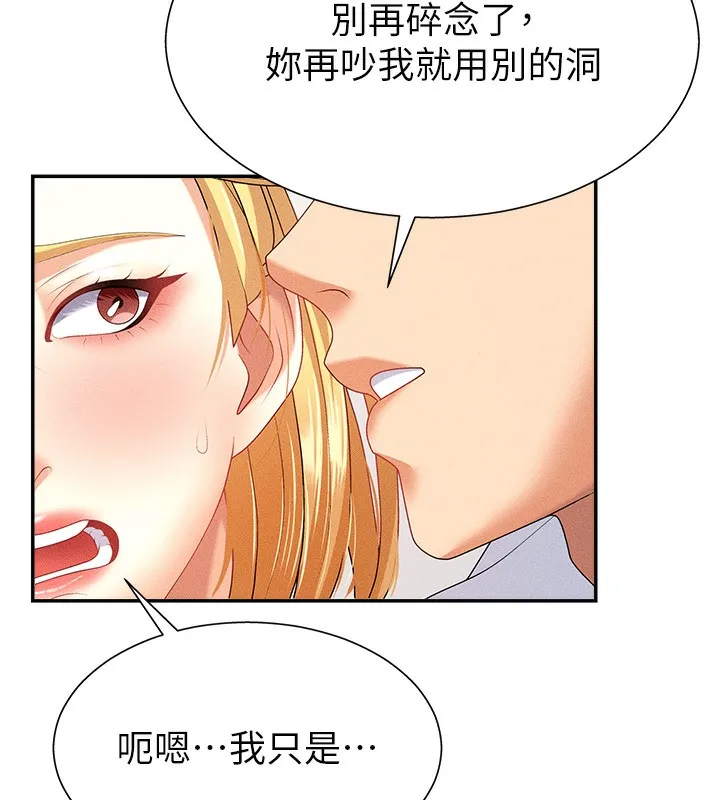 肉体审判 第9話-親自找上門的洩慾工具 第90页