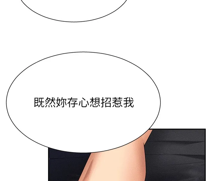 肉体审判 第9話-親自找上門的洩慾工具 第91页