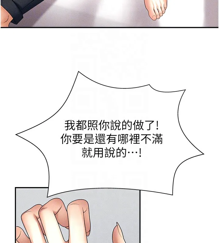 肉体审判 第9話-親自找上門的洩慾工具 第85页