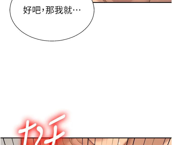 肉体审判 第50話-使出渾身解數取悅主人 第114页