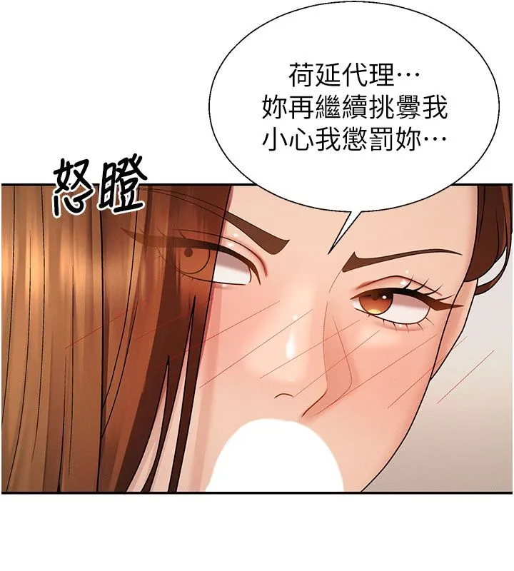 肉体审判 第50話-使出渾身解數取悅主人 第83页