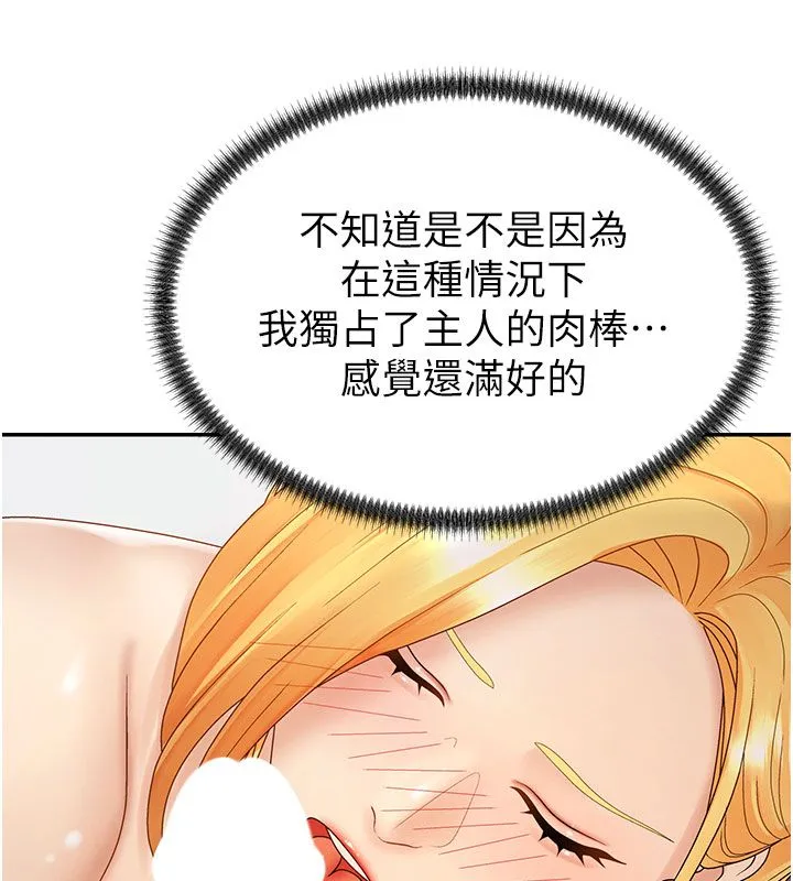 肉体审判 第50話-使出渾身解數取悅主人 第62页