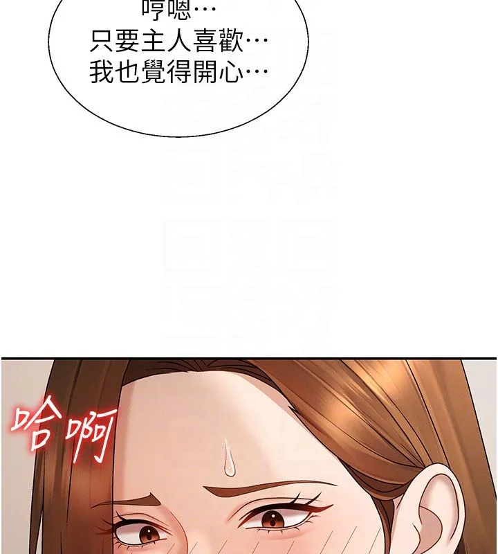 肉体审判 第50話-使出渾身解數取悅主人 第65页