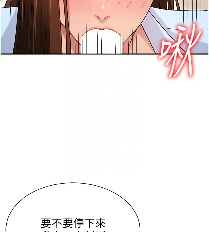 肉体审判 第42話-咖啡廳上演噴泉秀 第36页