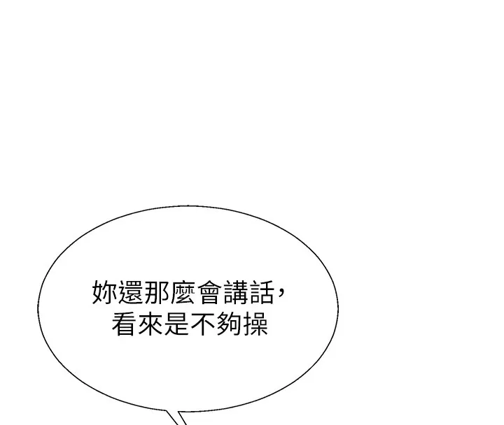 肉体审判 第42話-咖啡廳上演噴泉秀 第33页