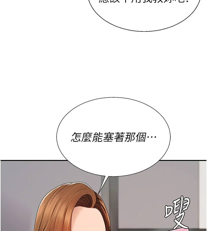肉体审判 第42話-咖啡廳上演噴泉秀 第82页