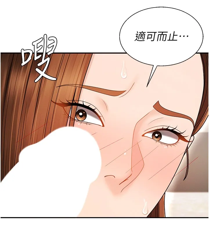 肉体审判 第42話-咖啡廳上演噴泉秀 第30页