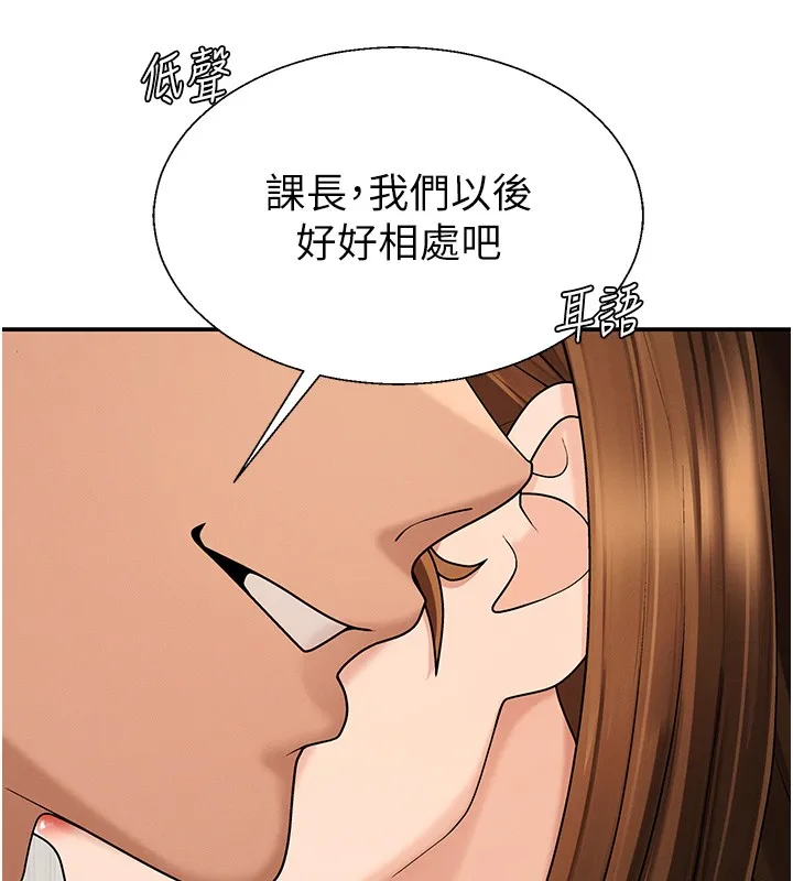 肉体审判 第42話-咖啡廳上演噴泉秀 第59页