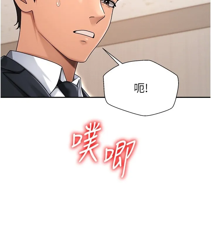肉体审判 第42話-咖啡廳上演噴泉秀 第2页