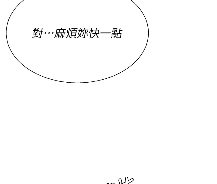 肉体审判 第42話-咖啡廳上演噴泉秀 第101页