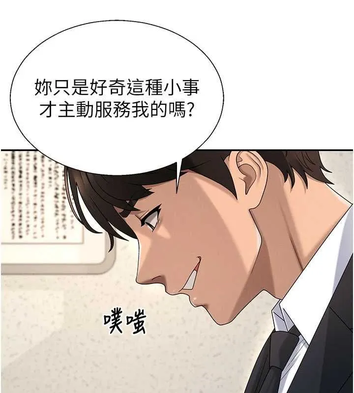 肉体审判 第49話-我想當主人的第一順位 第72页