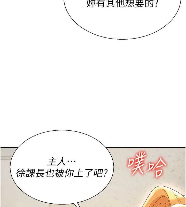 肉体审判 第49話-我想當主人的第一順位 第69页