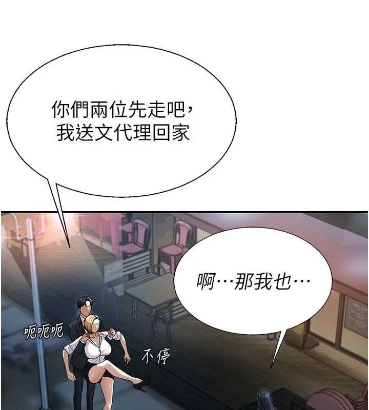 肉体审判 第36話-目睹上司不倫戀情 第77页