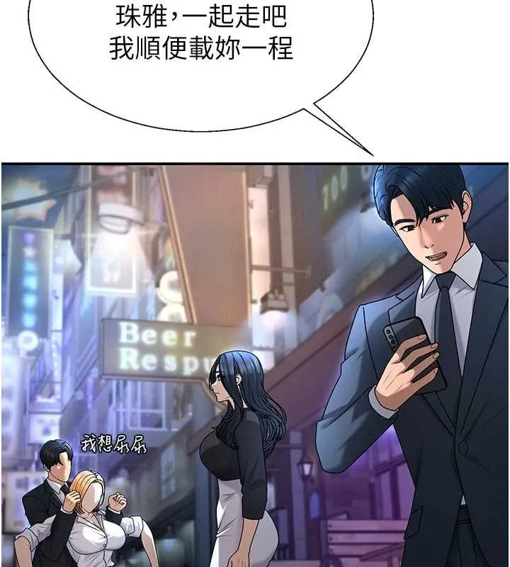 肉体审判 第36話-目睹上司不倫戀情 第79页