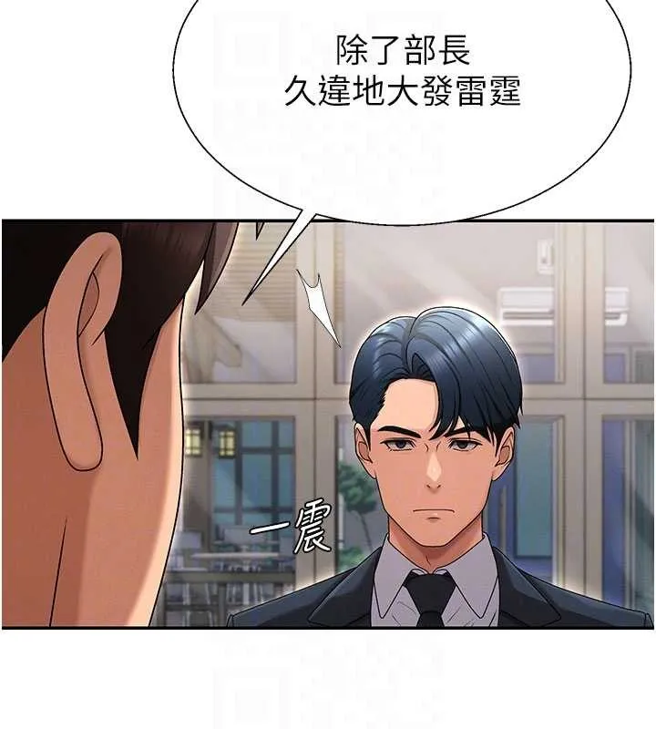 肉体审判 第36話-目睹上司不倫戀情 第44页