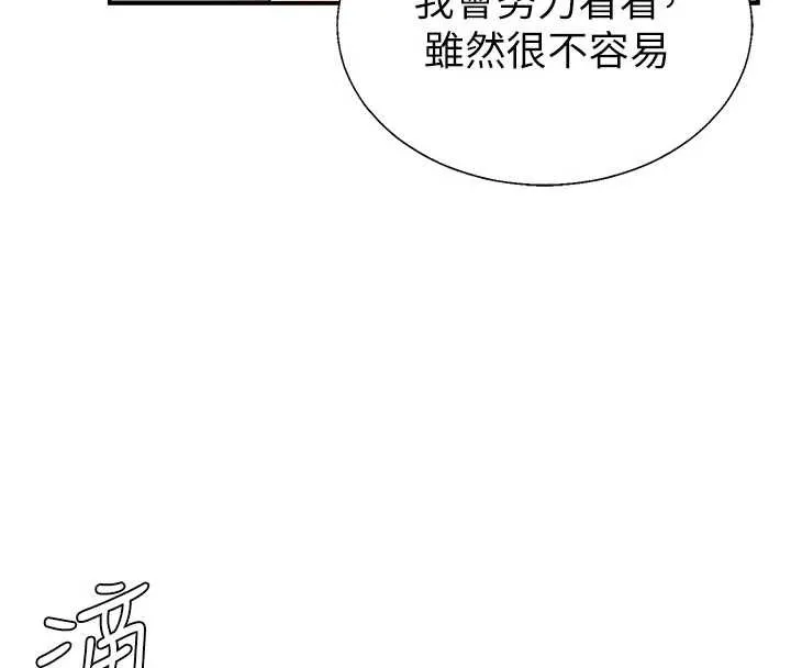 肉体审判 第36話-目睹上司不倫戀情 第30页