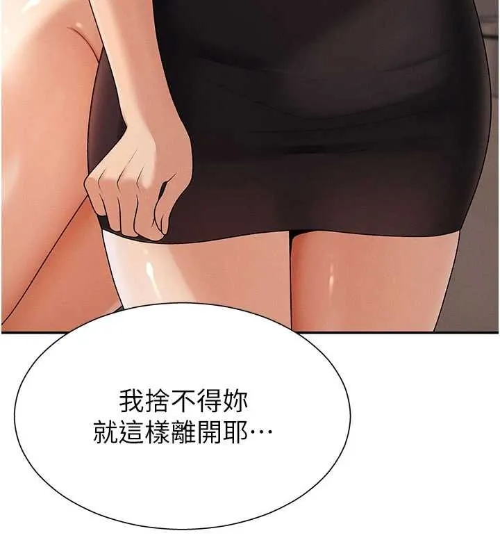 肉体审判 第36話-目睹上司不倫戀情 第5页