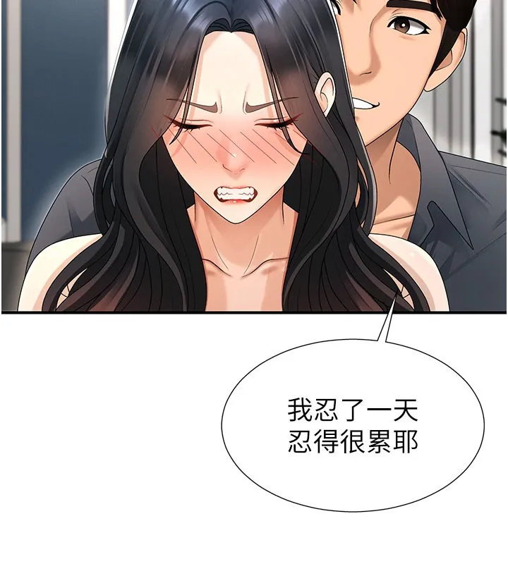 肉体审判 第28話-喝淫水解渴 第121页