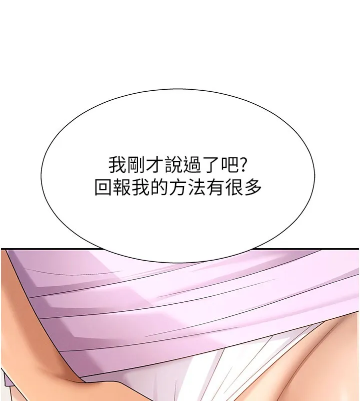 肉体审判 第28話-喝淫水解渴 第126页