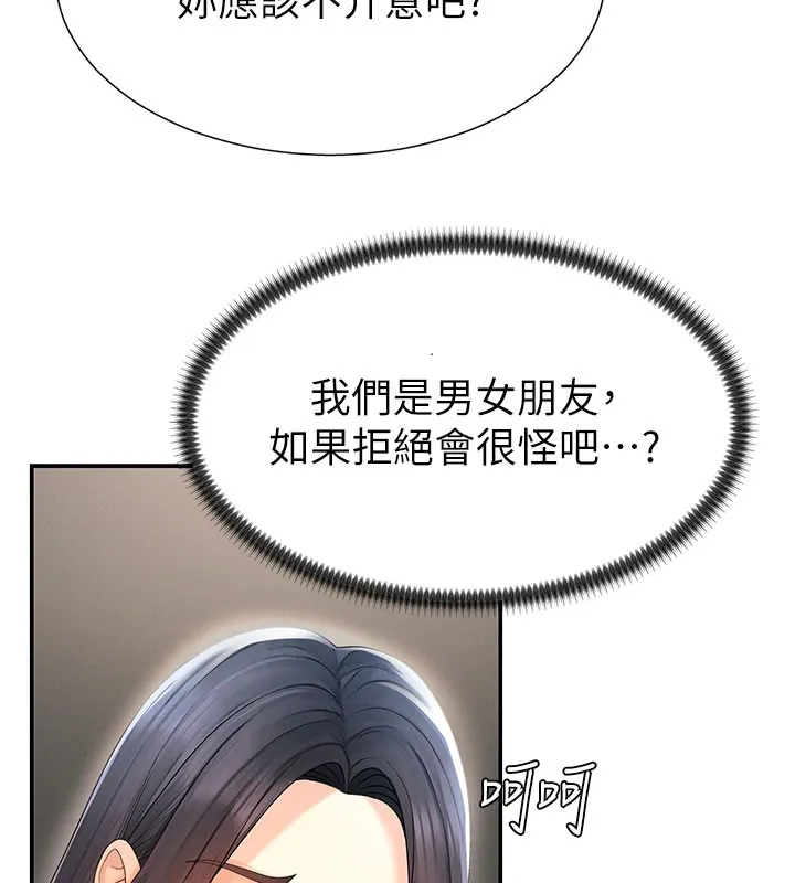 肉体审判 第28話-喝淫水解渴 第94页