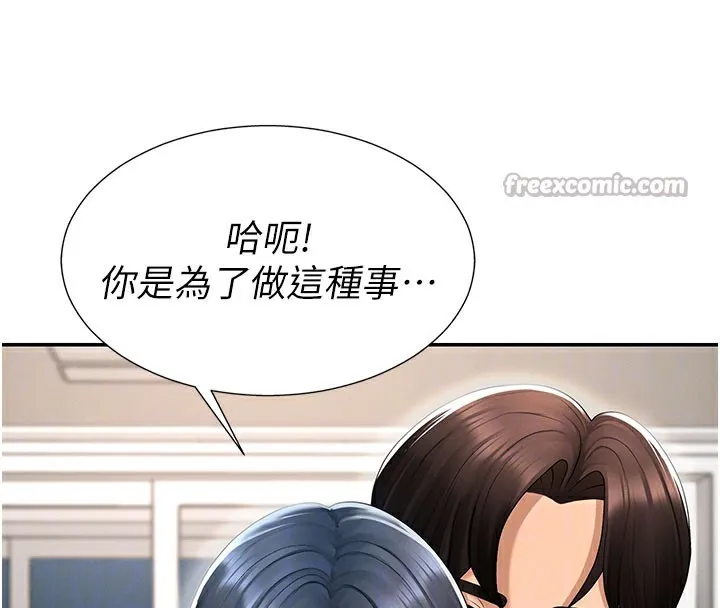 肉体审判 第28話-喝淫水解渴 第120页