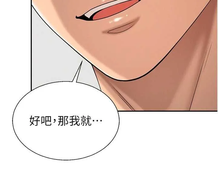 肉体审判 第51話-人家的鮑鮑更正點對吧? 第4页