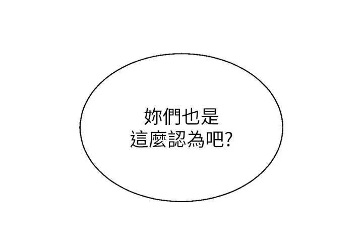 肉体审判 第51話-人家的鮑鮑更正點對吧? 第115页