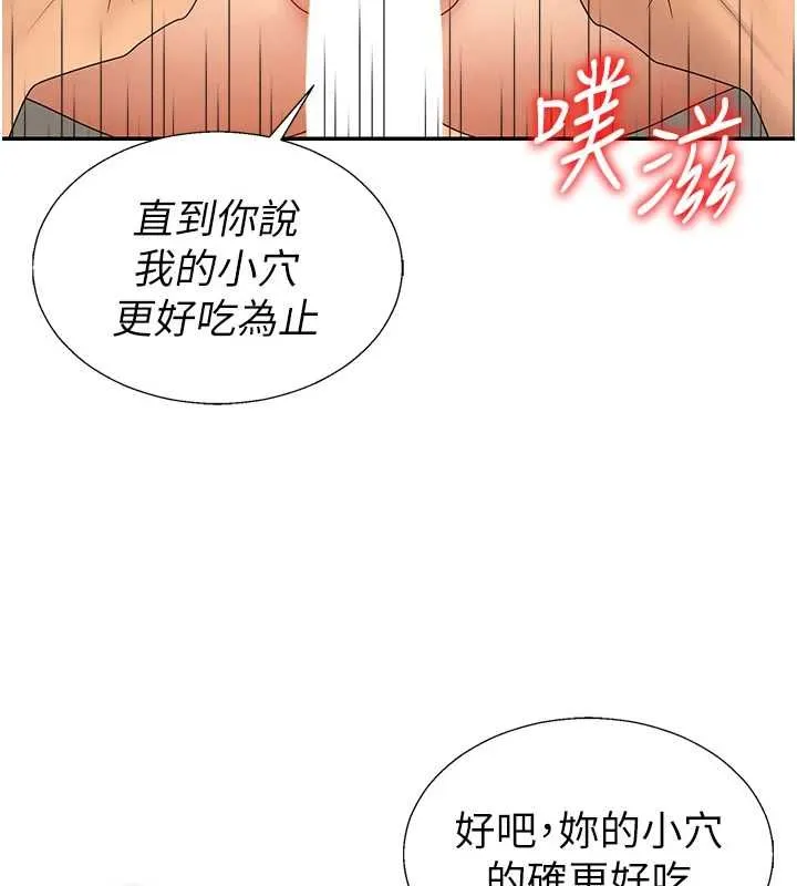 肉体审判 第51話-人家的鮑鮑更正點對吧? 第98页