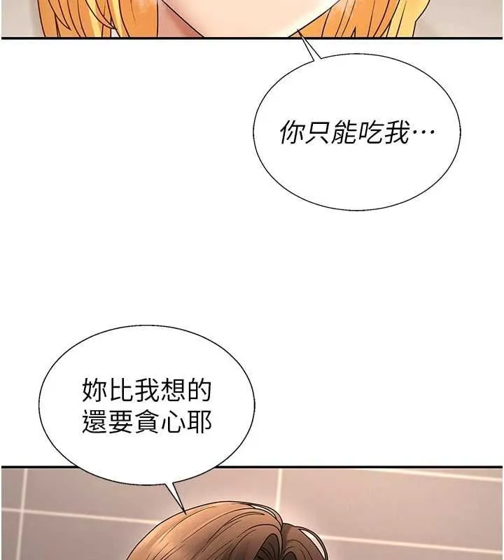 肉体审判 第51話-人家的鮑鮑更正點對吧? 第86页