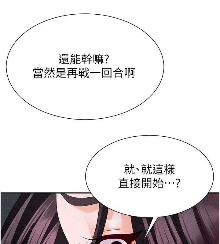 肉体审判 第14話-被高射炮灌滿的鮑鮑 第10页