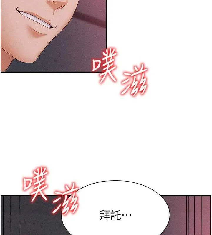 肉体审判 第14話-被高射炮灌滿的鮑鮑 第29页