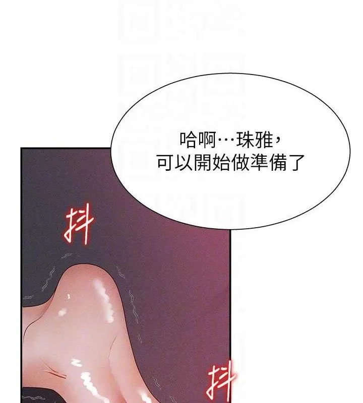 肉体审判 第14話-被高射炮灌滿的鮑鮑 第87页