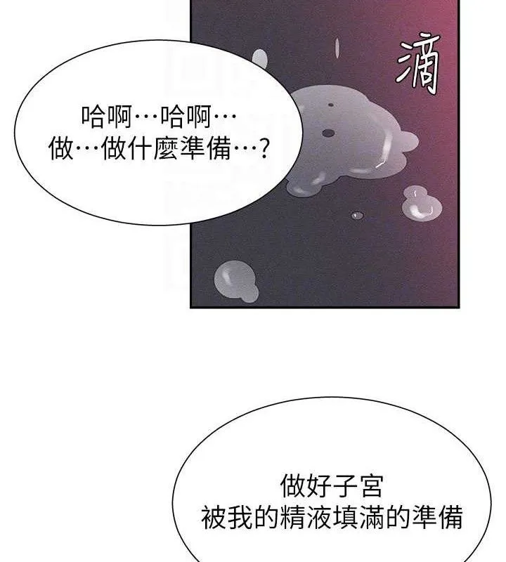 肉体审判 第14話-被高射炮灌滿的鮑鮑 第89页