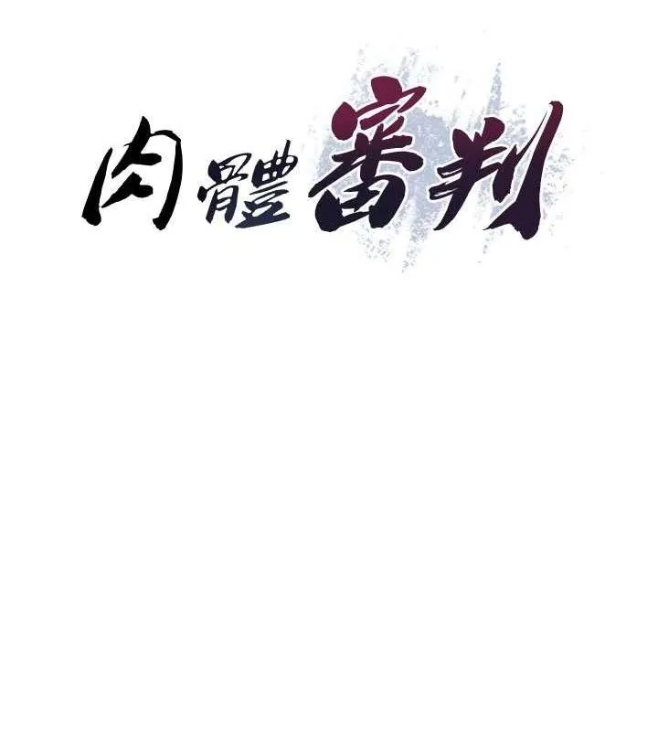 肉体审判 第14話-被高射炮灌滿的鮑鮑 第14页