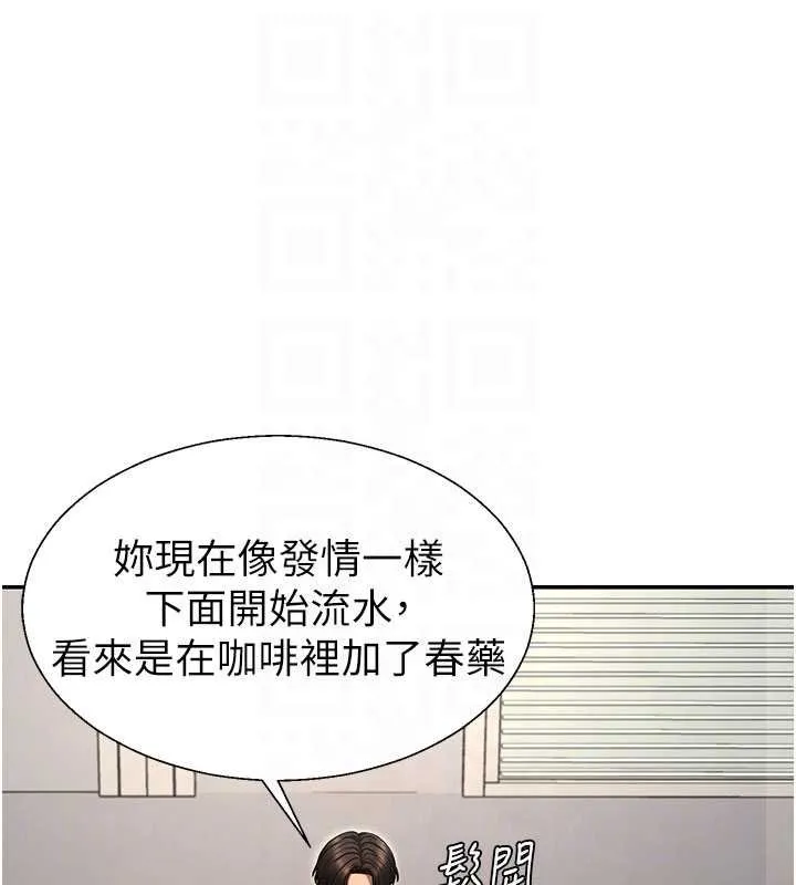 肉体审判 第47話-渴望被填滿的慾望 第97页