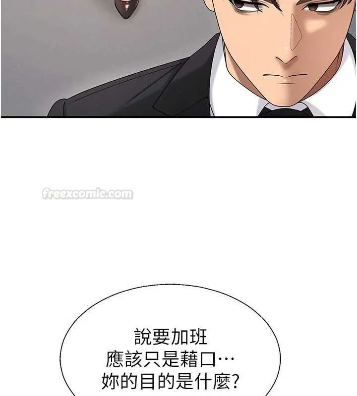 肉体审判 第47話-渴望被填滿的慾望 第56页